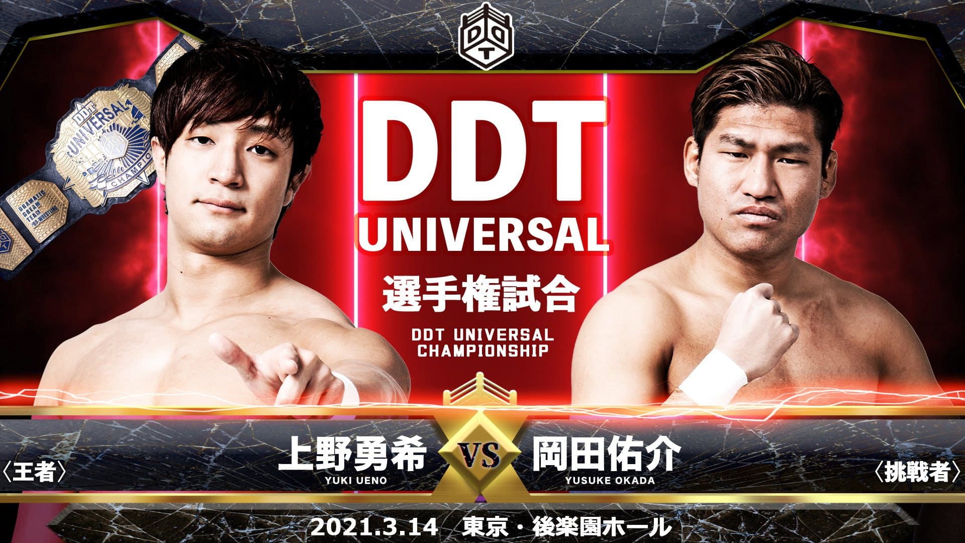 DDT Day Dream Believer 2021